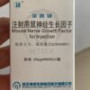 Мышиный NGF，鼠神经生长因子