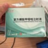 Соединение сульфаметоксазола для инъекций，复方磺胺甲噁唑注射液