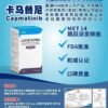 Капматиниб  卡马替尼