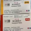 Таблетки Перампанел  毗仑帕奈片
