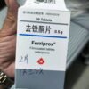 Деферипрон Таблетки Ferriprox Filmtabletten  去铁酮片